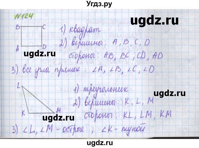 ГДЗ (Решебник) по математике 5 класс Муравин Г.К. / упражнение / 124