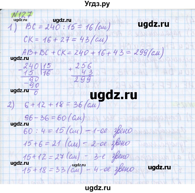 ГДЗ (Решебник) по математике 5 класс Муравин Г.К. / упражнение / 127