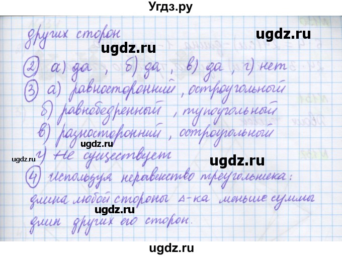 ГДЗ (Решебник) по математике 5 класс Муравин Г.К. / упражнение / 128(продолжение 2)