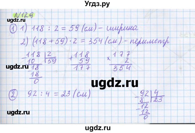 ГДЗ (Решебник) по математике 5 класс Муравин Г.К. / упражнение / 129