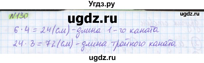 ГДЗ (Решебник) по математике 5 класс Муравин Г.К. / упражнение / 130