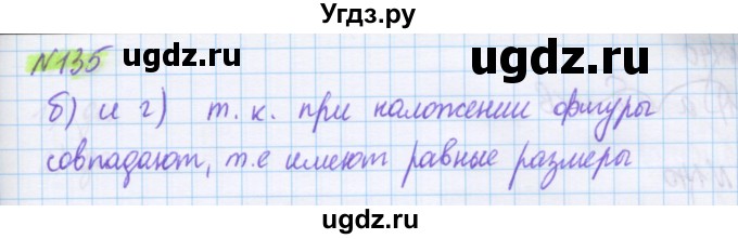 ГДЗ (Решебник) по математике 5 класс Муравин Г.К. / упражнение / 135