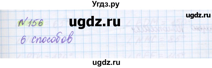 ГДЗ (Решебник) по математике 5 класс Муравин Г.К. / упражнение / 156