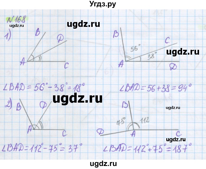 ГДЗ (Решебник) по математике 5 класс Муравин Г.К. / упражнение / 168