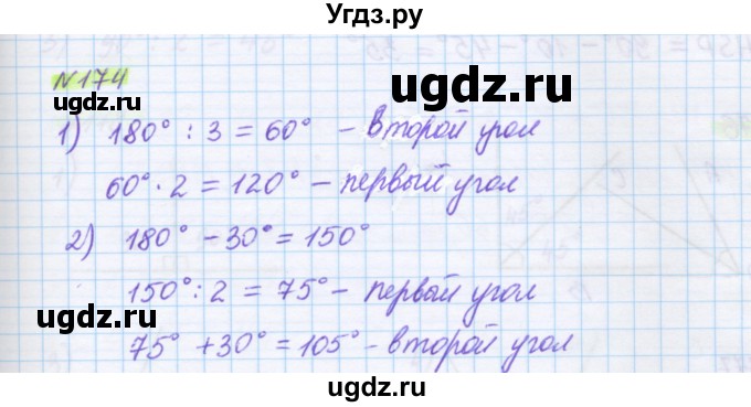 ГДЗ (Решебник) по математике 5 класс Муравин Г.К. / упражнение / 174