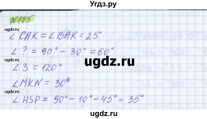 ГДЗ (Решебник) по математике 5 класс Муравин Г.К. / упражнение / 175