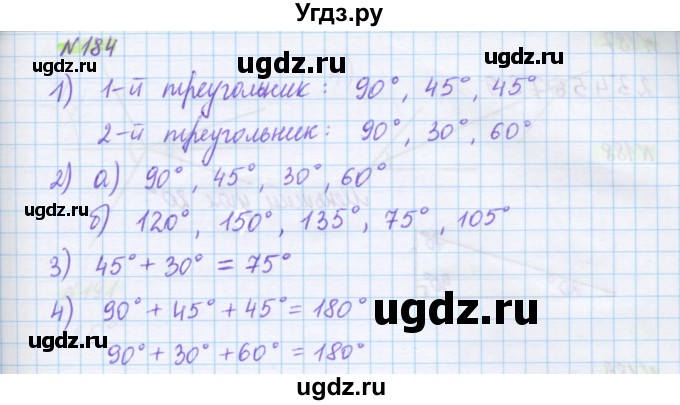 ГДЗ (Решебник) по математике 5 класс Муравин Г.К. / упражнение / 184