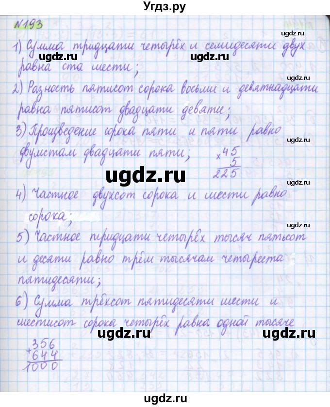 ГДЗ (Решебник) по математике 5 класс Муравин Г.К. / упражнение / 193