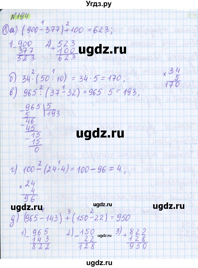 ГДЗ (Решебник) по математике 5 класс Муравин Г.К. / упражнение / 194
