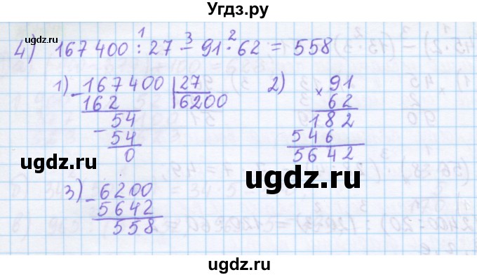 ГДЗ (Решебник) по математике 5 класс Муравин Г.К. / упражнение / 195(продолжение 2)