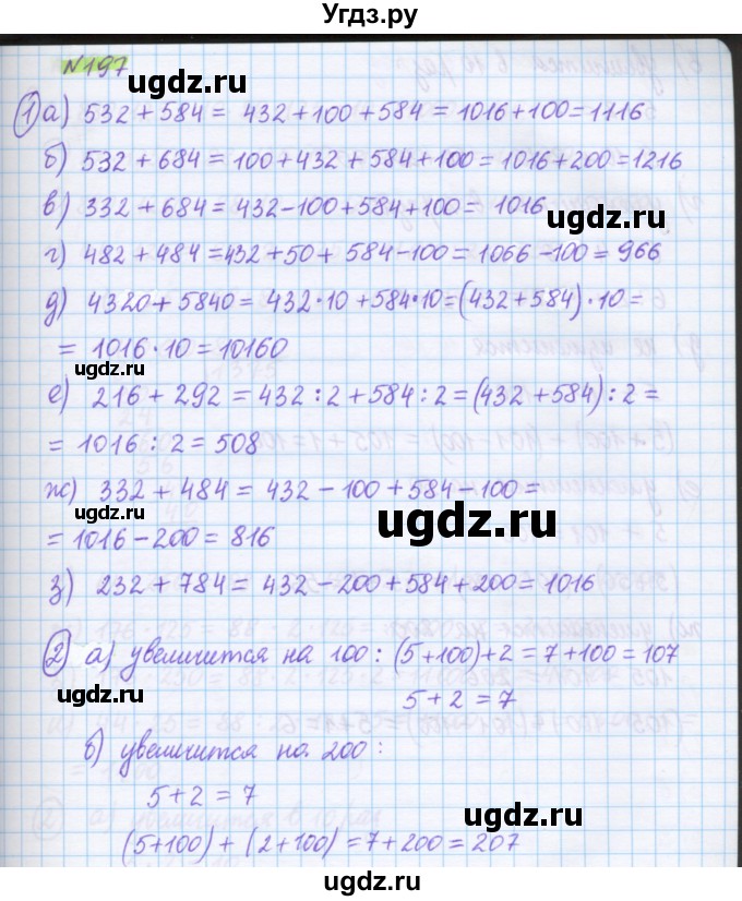 ГДЗ (Решебник) по математике 5 класс Муравин Г.К. / упражнение / 197