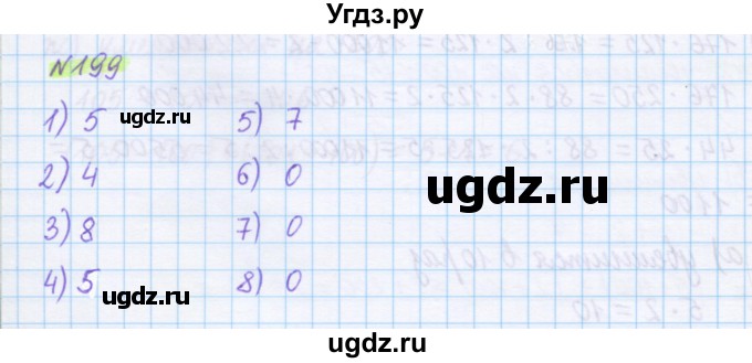 ГДЗ (Решебник) по математике 5 класс Муравин Г.К. / упражнение / 199