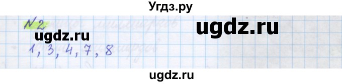 ГДЗ (Решебник) по математике 5 класс Муравин Г.К. / упражнение / 2