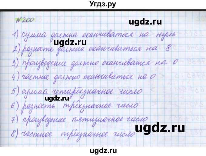 ГДЗ (Решебник) по математике 5 класс Муравин Г.К. / упражнение / 200