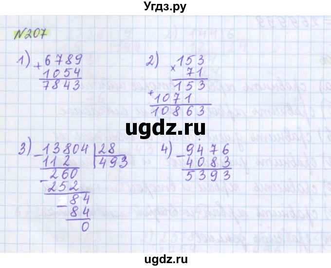 ГДЗ (Решебник) по математике 5 класс Муравин Г.К. / упражнение / 207