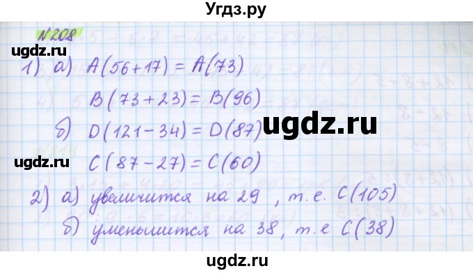 ГДЗ (Решебник) по математике 5 класс Муравин Г.К. / упражнение / 208