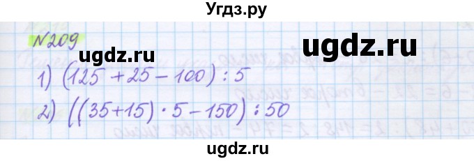 ГДЗ (Решебник) по математике 5 класс Муравин Г.К. / упражнение / 209