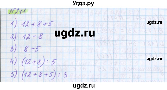 ГДЗ (Решебник) по математике 5 класс Муравин Г.К. / упражнение / 211