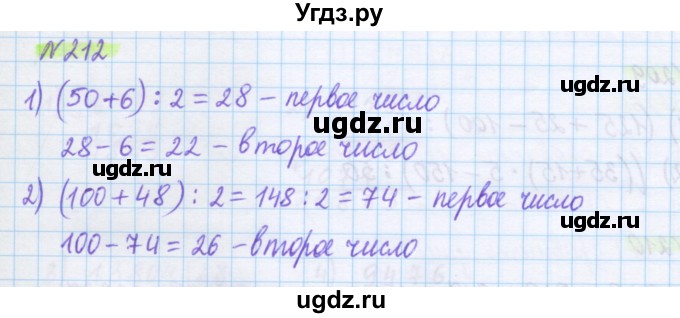 ГДЗ (Решебник) по математике 5 класс Муравин Г.К. / упражнение / 212