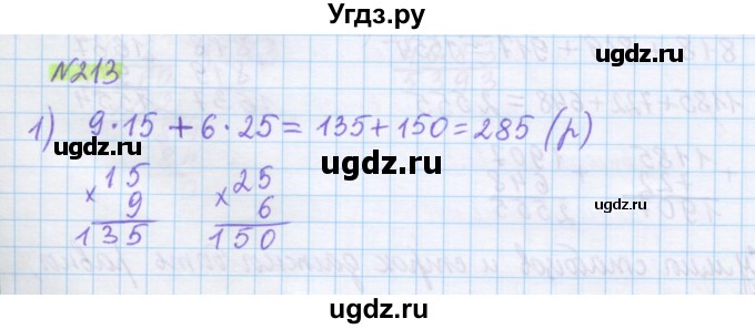 ГДЗ (Решебник) по математике 5 класс Муравин Г.К. / упражнение / 213