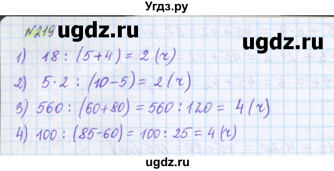 ГДЗ (Решебник) по математике 5 класс Муравин Г.К. / упражнение / 219