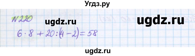 ГДЗ (Решебник) по математике 5 класс Муравин Г.К. / упражнение / 220