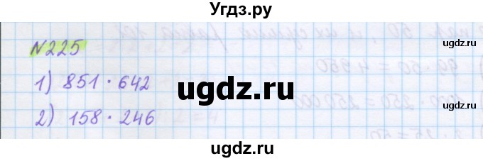 ГДЗ (Решебник) по математике 5 класс Муравин Г.К. / упражнение / 225