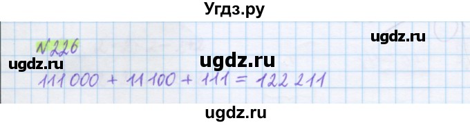 ГДЗ (Решебник) по математике 5 класс Муравин Г.К. / упражнение / 226