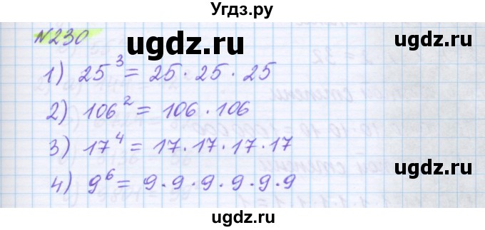 ГДЗ (Решебник) по математике 5 класс Муравин Г.К. / упражнение / 230