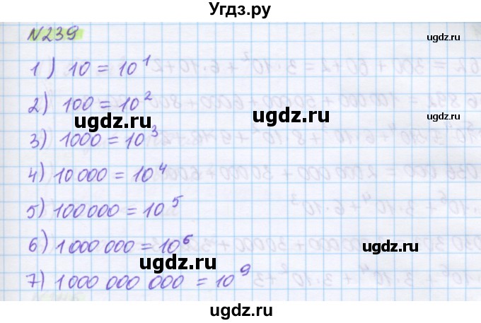 ГДЗ (Решебник) по математике 5 класс Муравин Г.К. / упражнение / 239