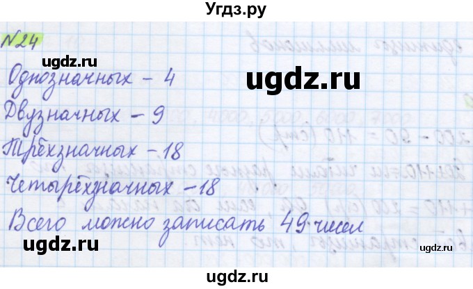 ГДЗ (Решебник) по математике 5 класс Муравин Г.К. / упражнение / 24