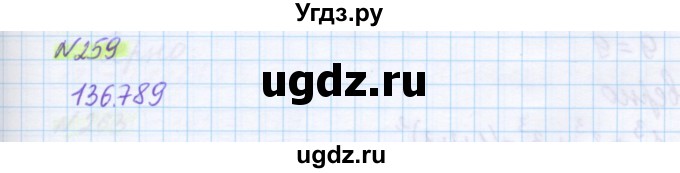 ГДЗ (Решебник) по математике 5 класс Муравин Г.К. / упражнение / 259