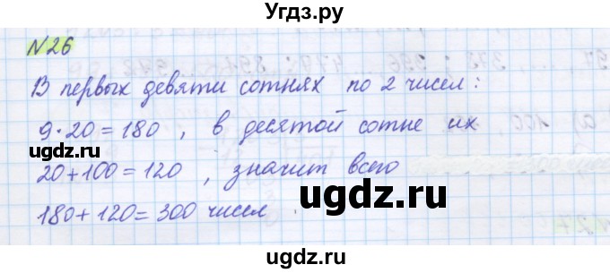 ГДЗ (Решебник) по математике 5 класс Муравин Г.К. / упражнение / 26