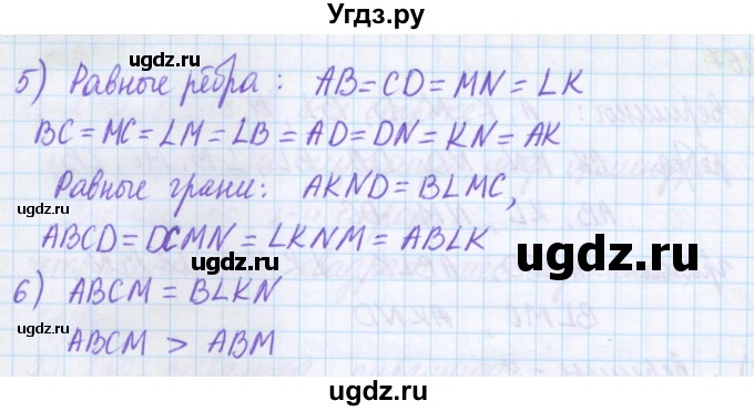 ГДЗ (Решебник) по математике 5 класс Муравин Г.К. / упражнение / 267(продолжение 2)