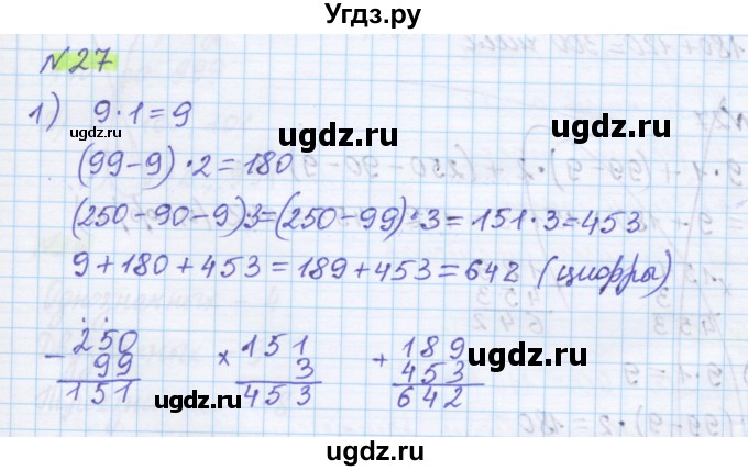 ГДЗ (Решебник) по математике 5 класс Муравин Г.К. / упражнение / 27