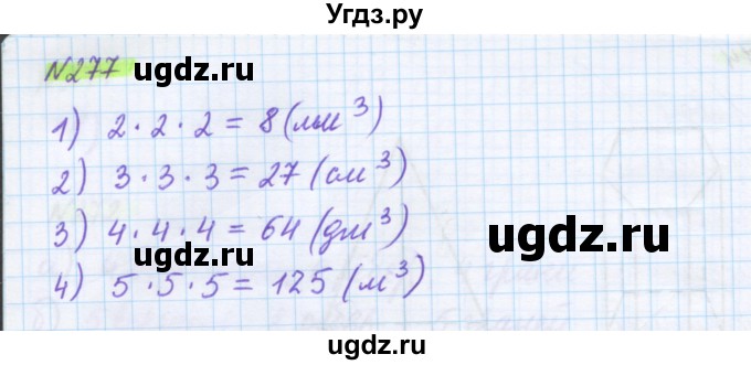 ГДЗ (Решебник) по математике 5 класс Муравин Г.К. / упражнение / 277