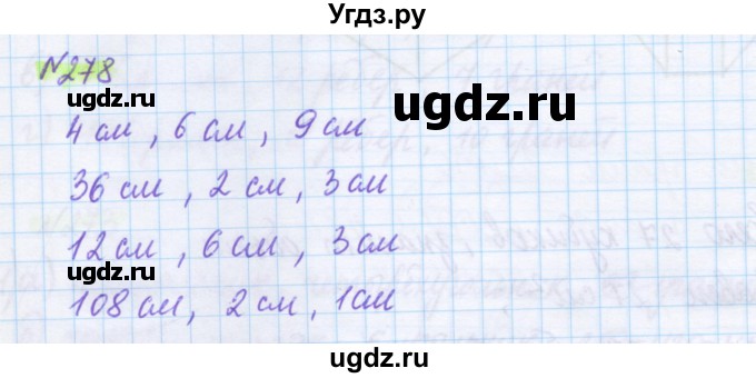 ГДЗ (Решебник) по математике 5 класс Муравин Г.К. / упражнение / 278