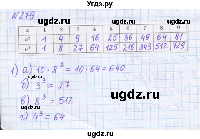ГДЗ (Решебник) по математике 5 класс Муравин Г.К. / упражнение / 279