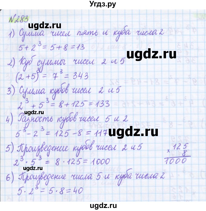 ГДЗ (Решебник) по математике 5 класс Муравин Г.К. / упражнение / 283