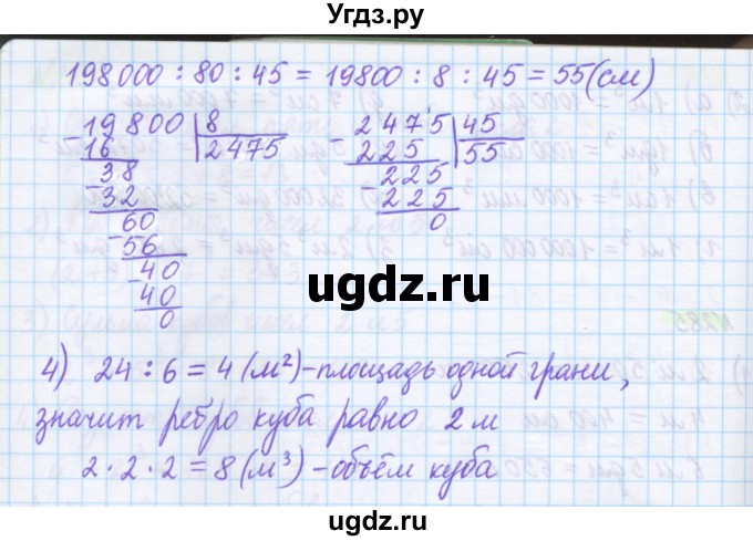 ГДЗ (Решебник) по математике 5 класс Муравин Г.К. / упражнение / 285(продолжение 2)