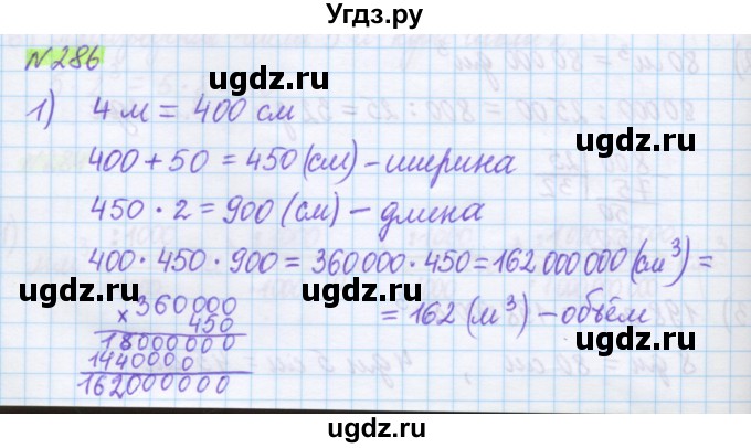 ГДЗ (Решебник) по математике 5 класс Муравин Г.К. / упражнение / 286