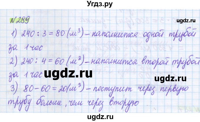 ГДЗ (Решебник) по математике 5 класс Муравин Г.К. / упражнение / 289