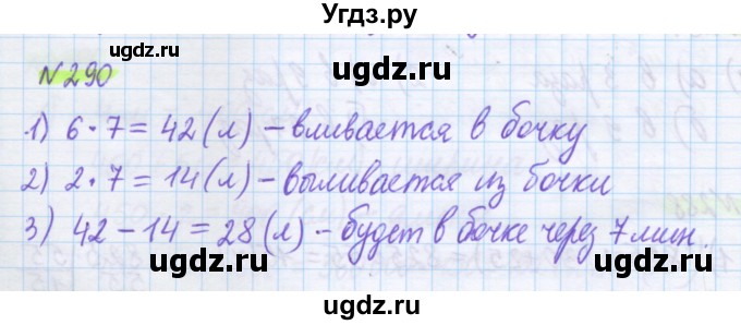 ГДЗ (Решебник) по математике 5 класс Муравин Г.К. / упражнение / 290