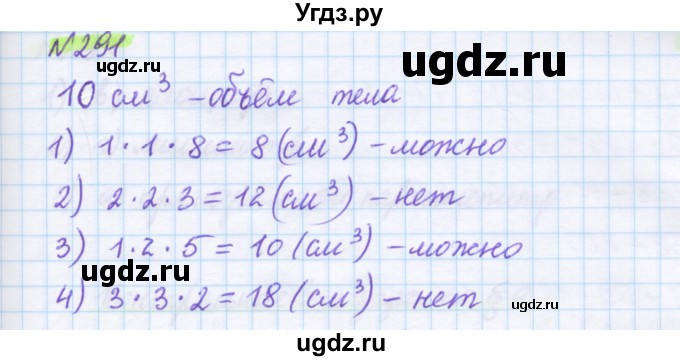 ГДЗ (Решебник) по математике 5 класс Муравин Г.К. / упражнение / 291