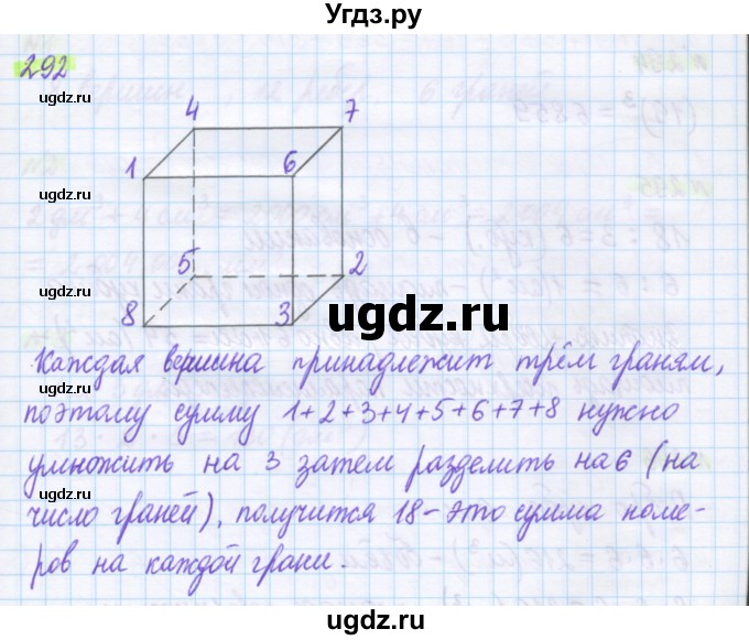 ГДЗ (Решебник) по математике 5 класс Муравин Г.К. / упражнение / 292