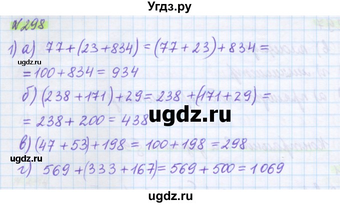 ГДЗ (Решебник) по математике 5 класс Муравин Г.К. / упражнение / 298