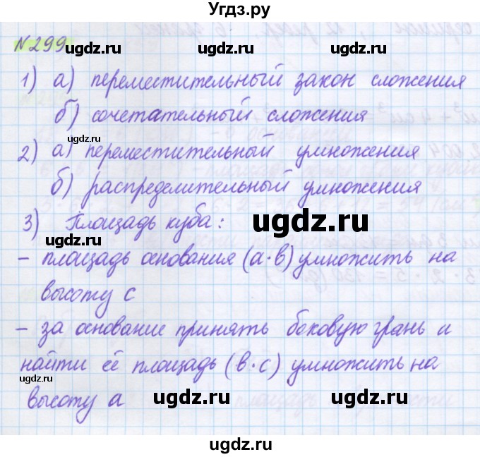 ГДЗ (Решебник) по математике 5 класс Муравин Г.К. / упражнение / 299