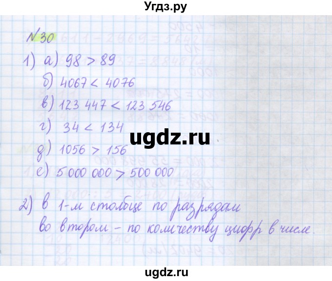 ГДЗ (Решебник) по математике 5 класс Муравин Г.К. / упражнение / 30