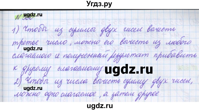 ГДЗ (Решебник) по математике 5 класс Муравин Г.К. / упражнение / 300