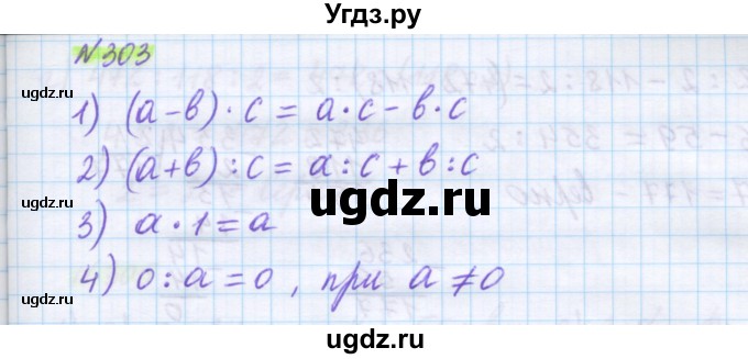 ГДЗ (Решебник) по математике 5 класс Муравин Г.К. / упражнение / 303